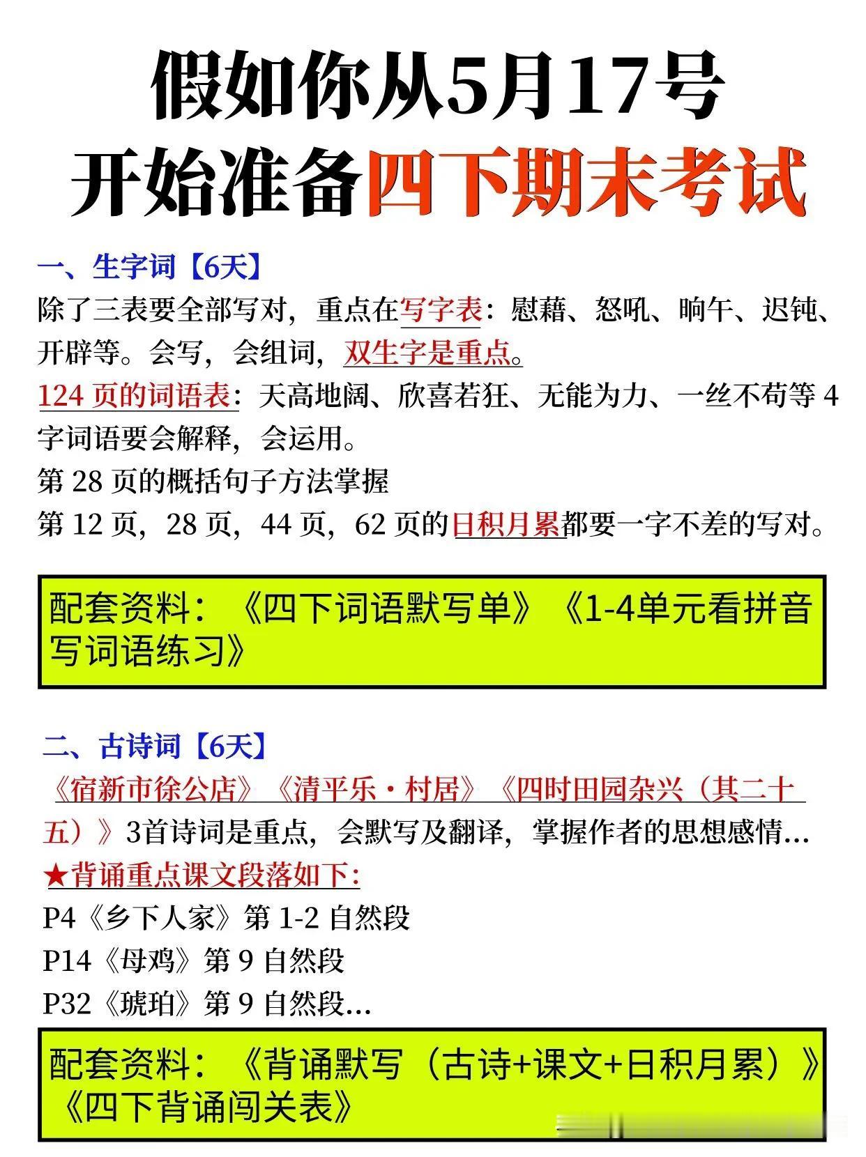 假如你从 5月17号开始准备四下期末考试🔥
