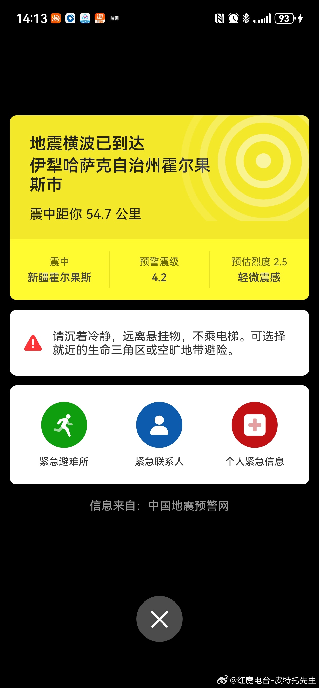 惊呆，头次遇到弹窗报警，吓我一跳新疆地震 霍尔果斯地震