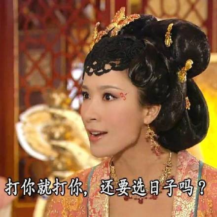 还有说五年前的事情为什么要拿出来说的打人的时候没有选日子，现在被打的揭露这件事还