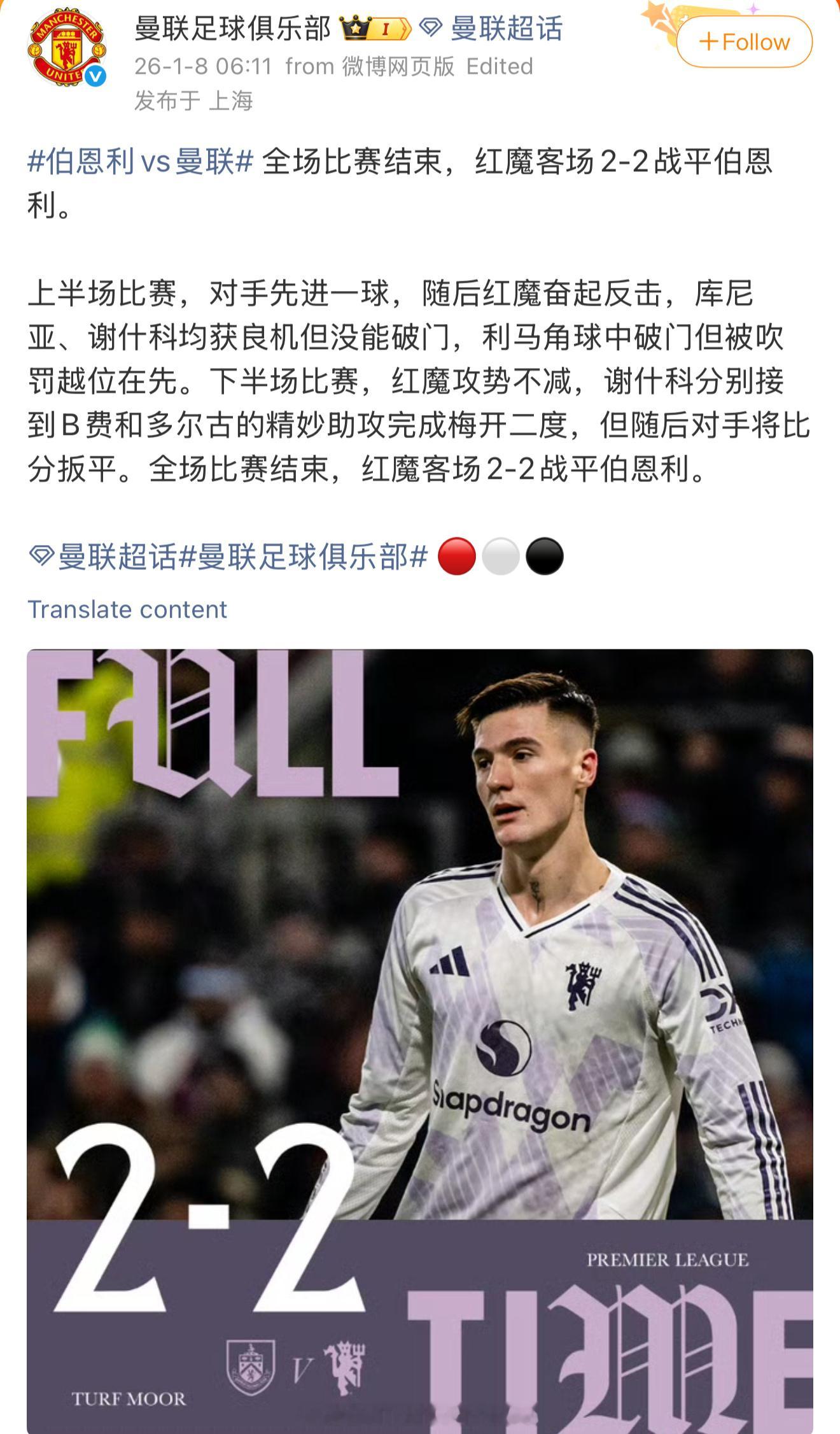 一觉醒来踢的怎么样？果然进了4个球，但两边平分了上一场被骂的谢什科梅开二度了啊伯