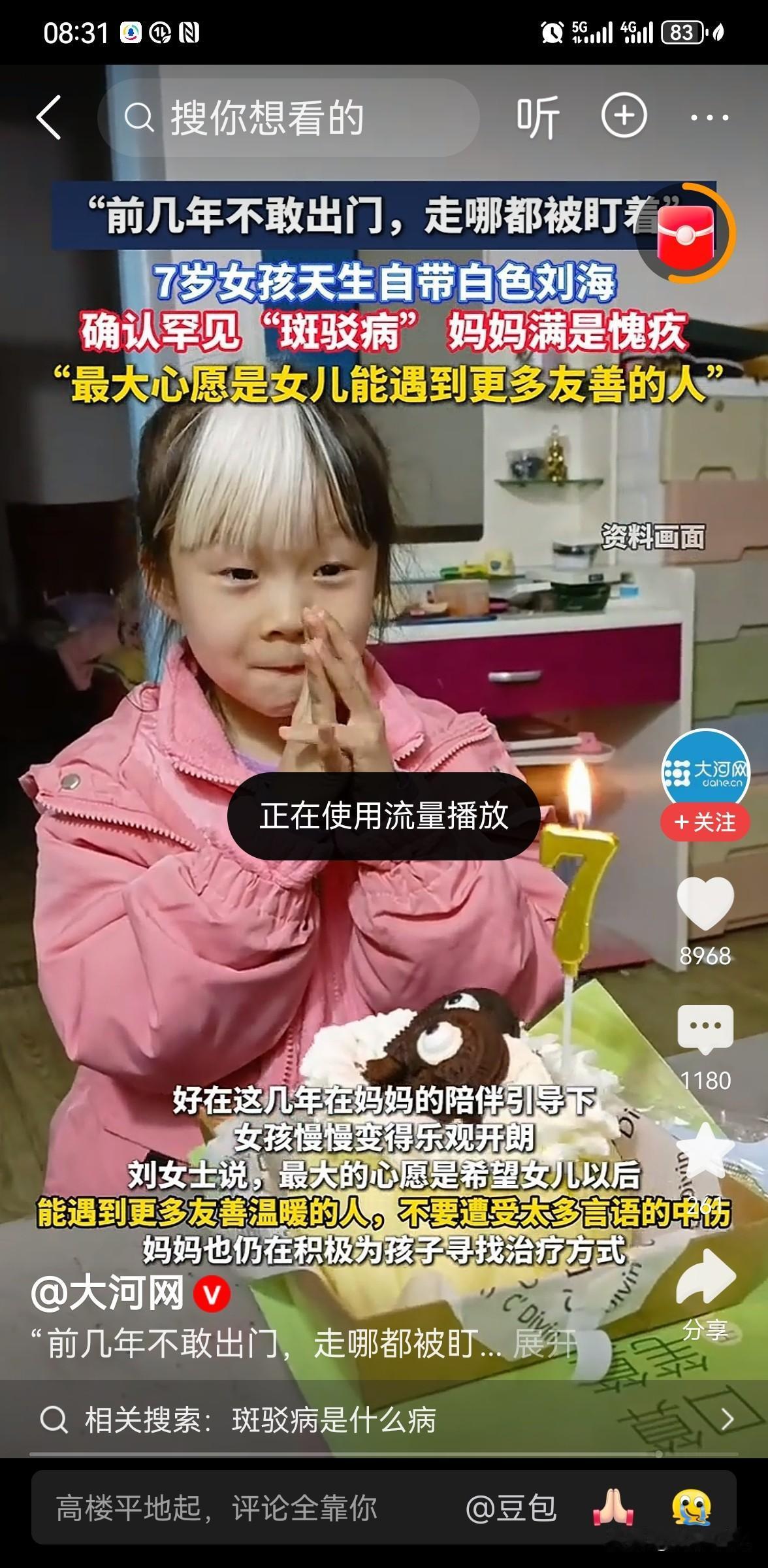 7岁女孩天生白色刘海：两万分之一的罕见病，藏着最戳心的母爱
 
湖南邵阳一名7岁