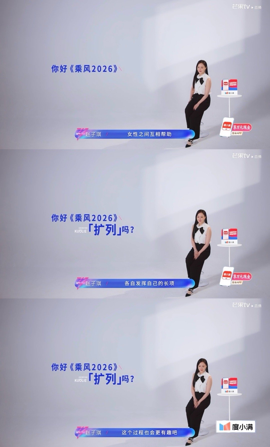 赵子琪大大方方的 46岁勇敢挑战唱跳舞台，这份敢于突破自我的勇气，真的太让人敬佩