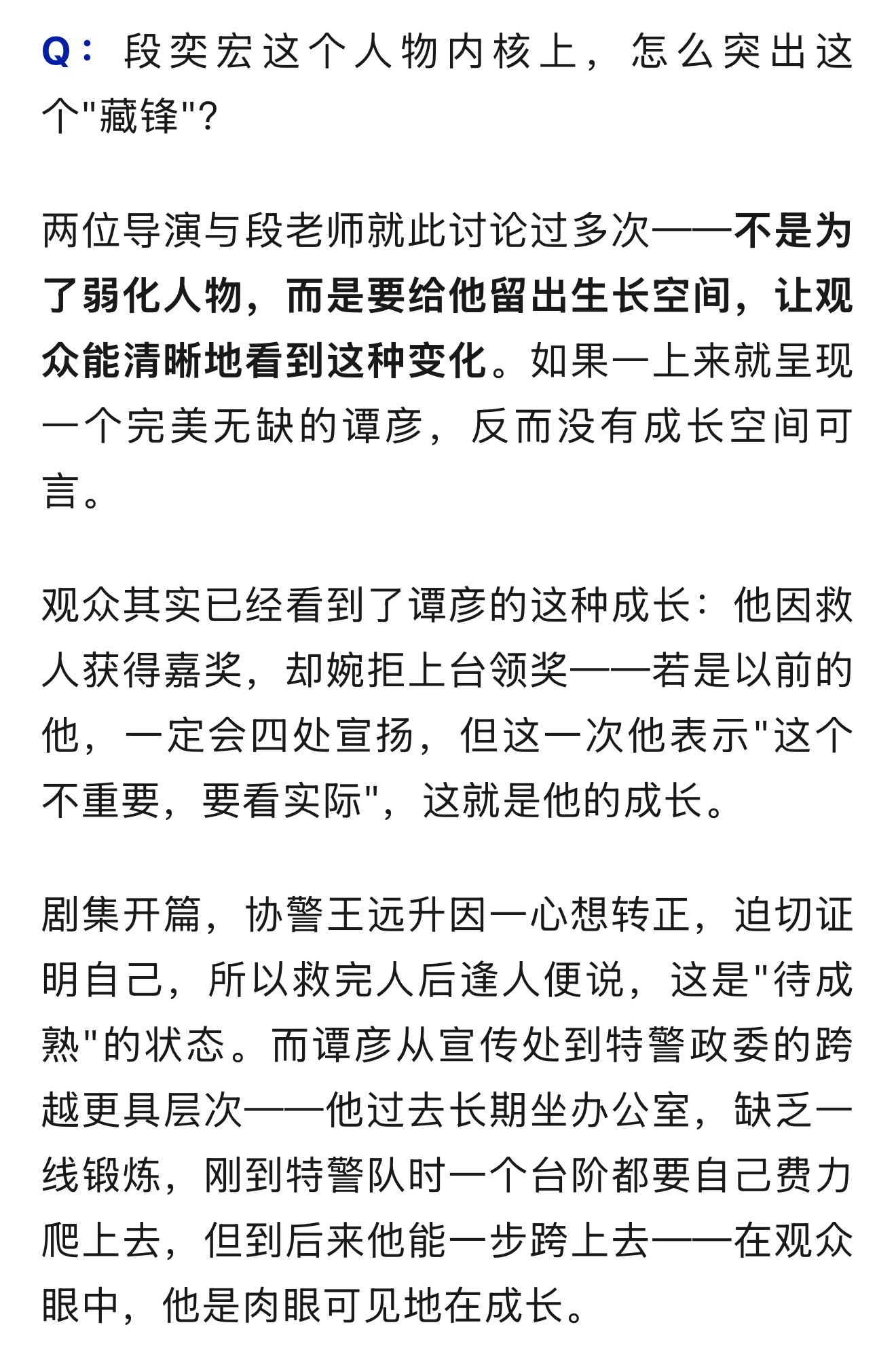 喜欢剧中谭彦夫妻家庭这条线和谭彦本身的成长线剧组导演们和段奕宏都考虑得挺全面 ​