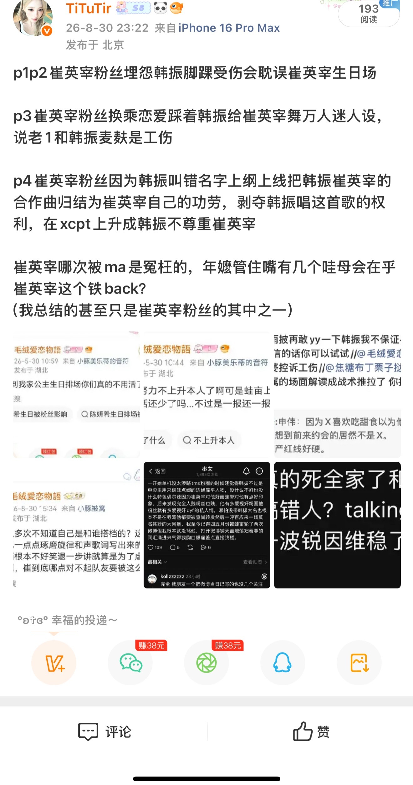👇🏻👇🏻崔英宰粉丝的所作所为 崔英宰 ​​​