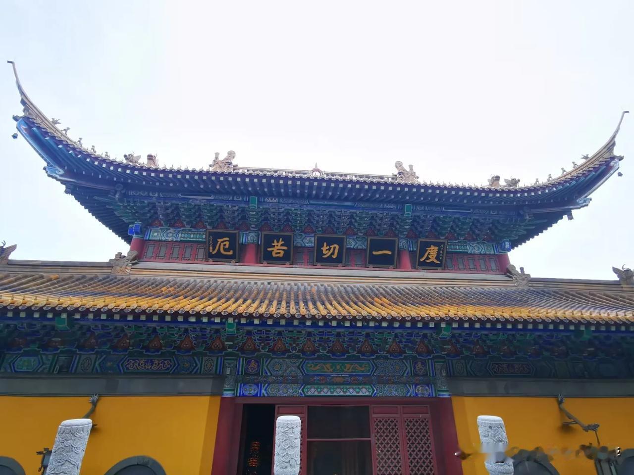 度厄