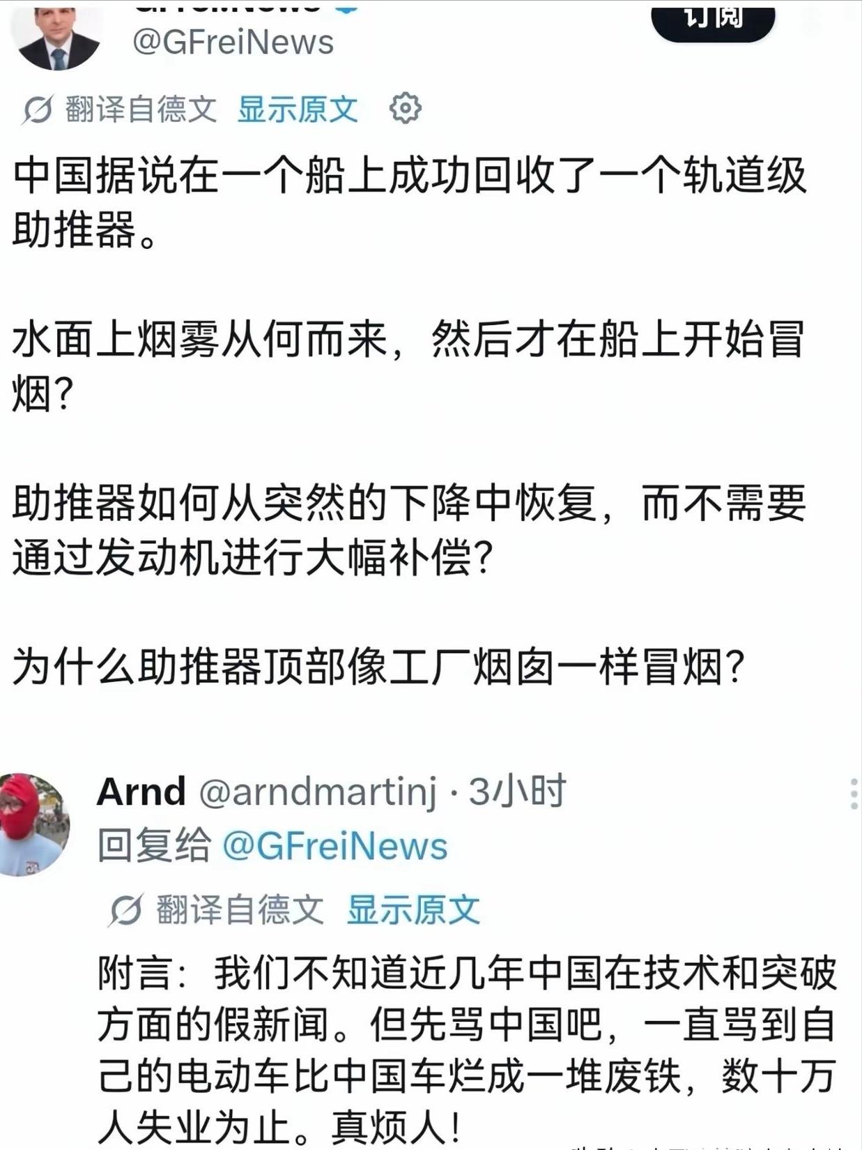 “德国大V暗示中国火箭回收过程是在做假，结果被德国网友怼了！ 

不少德国网民直