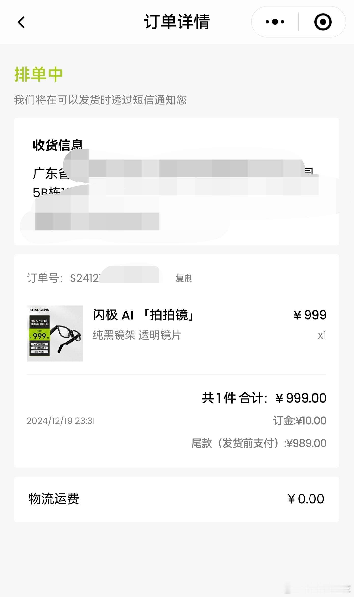 买个今天发布的闪极AI 「拍拍镜」玩玩！[哇]  