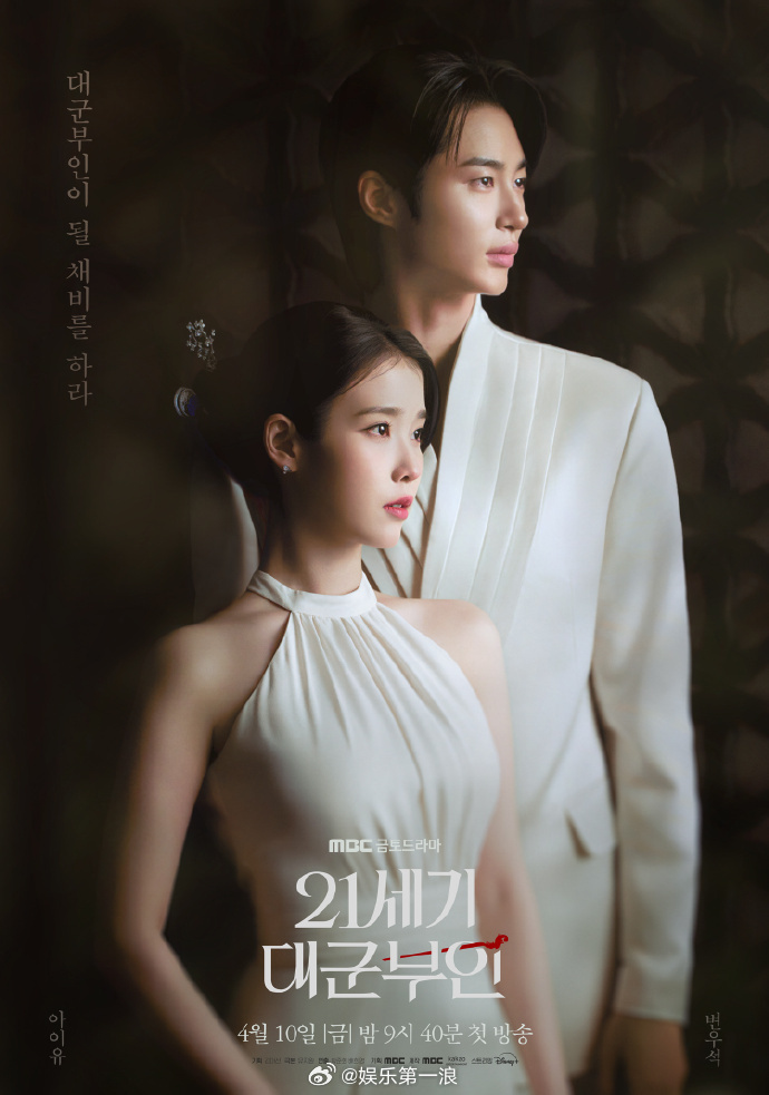 IU边佑锡21世纪大君夫人定档海报 IU、边佑锡主演的《21世纪大君夫人》定档海