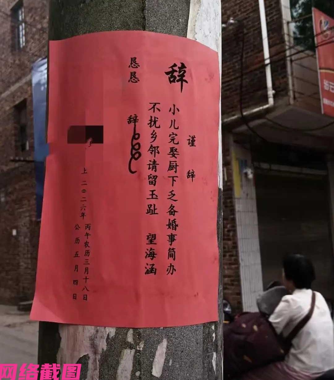 湖南某地一处的农贸市场电线杆上，有人在上面张贴了红纸辞帖，突然之间这样表达的传统
