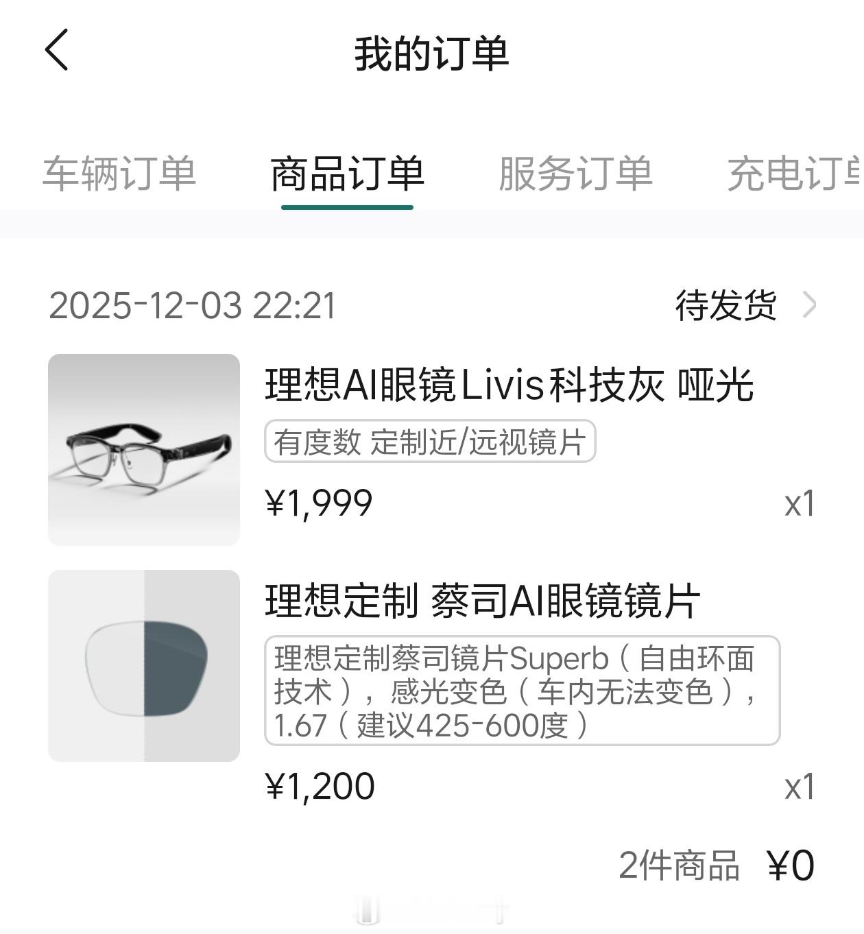 每天都在看，我的理想的Livis眼镜什么时候发货。理想AI眼镜Livis 今年最