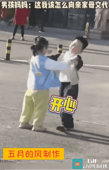 太搞笑了

元旦假期的街头

两个幼儿园小朋友相遇了

老远看见彼此

撒腿就往