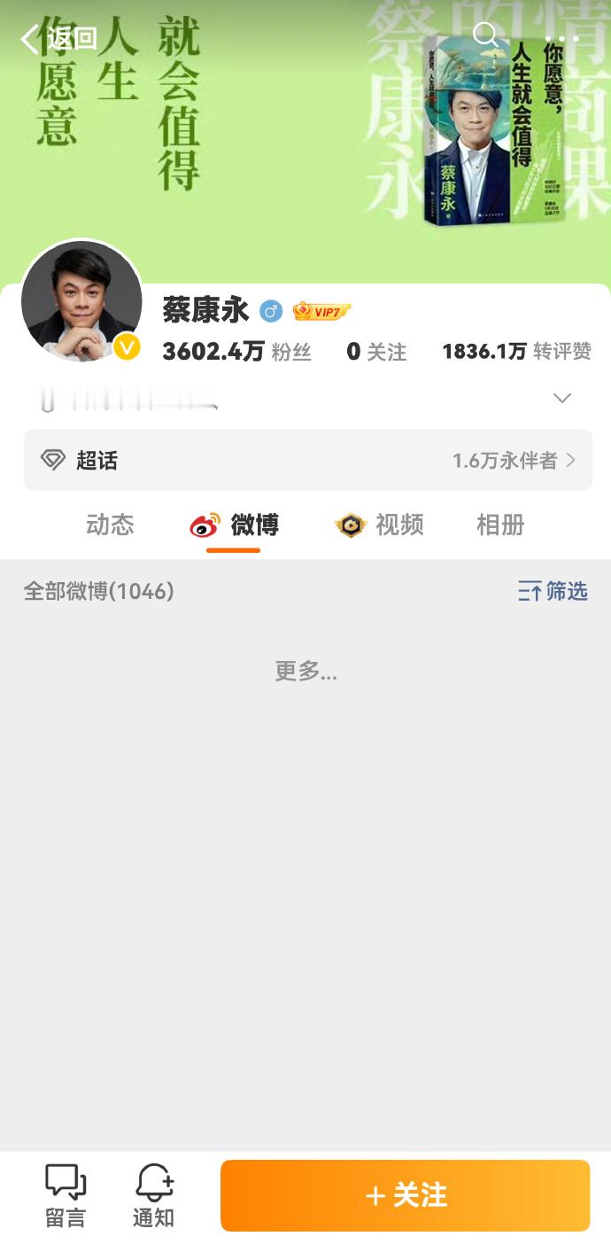 看来蔡康永已经注意到相关言论了，已经清空了国内社交媒体内容了！确实，对于一个以聪