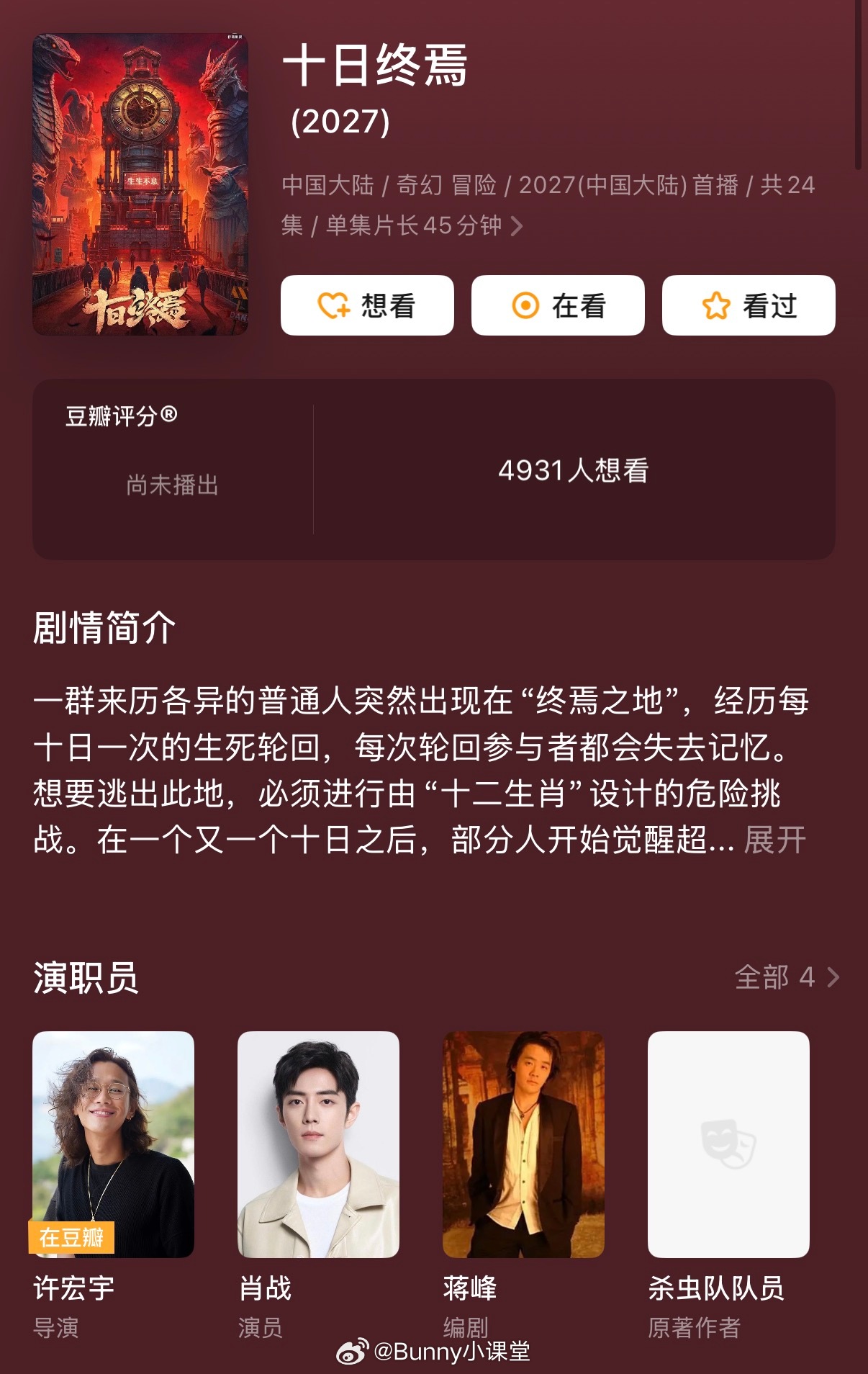 《十日终焉》女主从杨超越传到了李宛妲，已知男主是肖战，粉丝对女主人选还满意吗