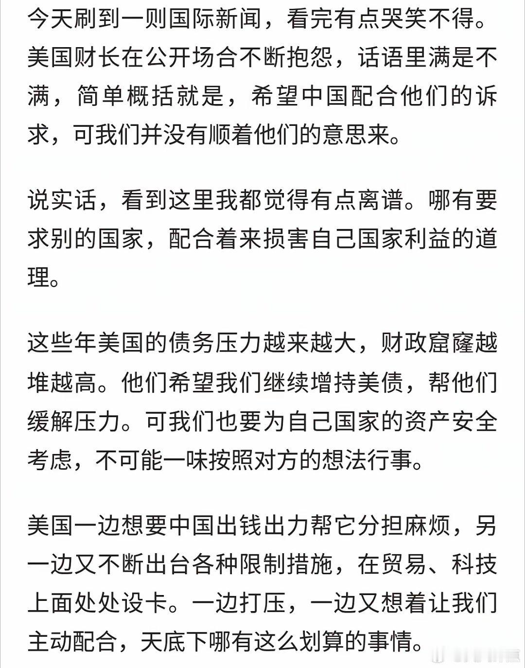 美国财长对中国怨声载道：我要求你配合我收拾你，你竟然不同意? ​​​