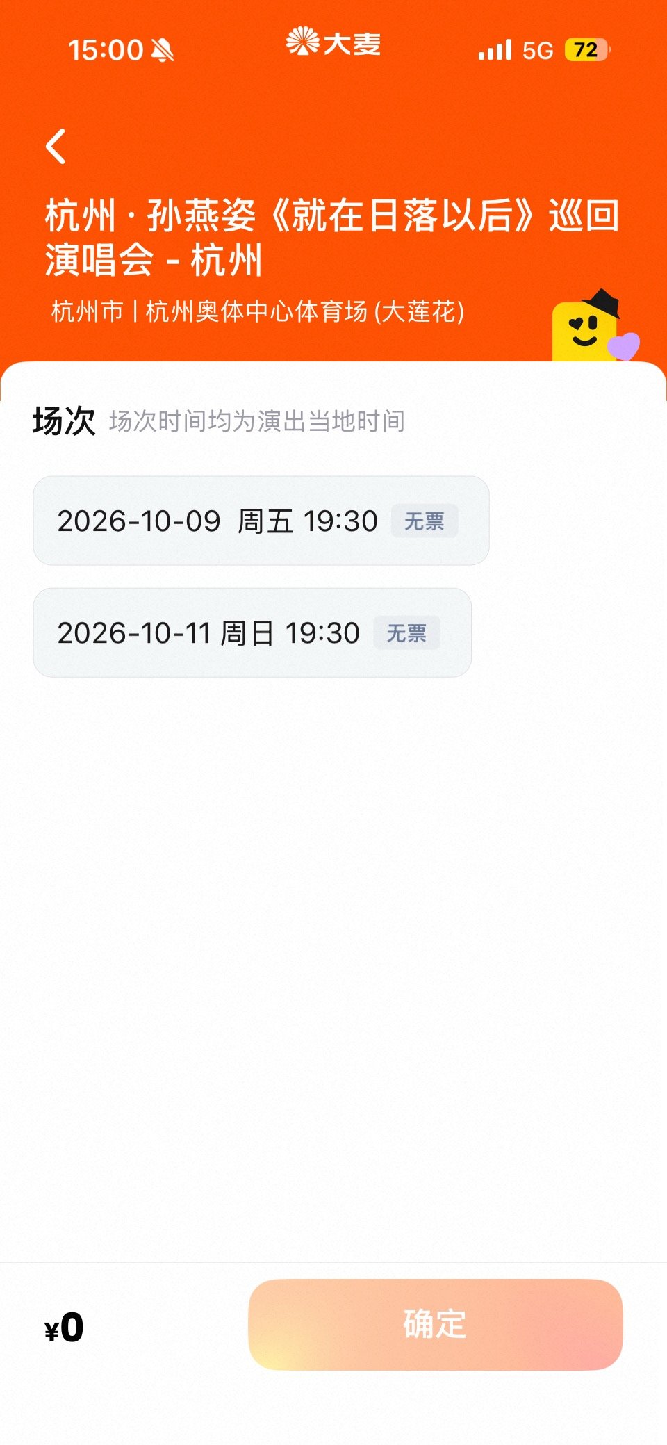 三点开抢，三点偷摸在会议上打开大麦就这样 