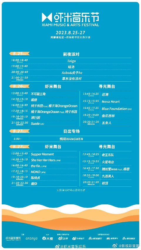 #阿那亚虾米音乐节倒计时5天# #虾米音乐节倒计时5天# 这个阵容真的不错呀！好
