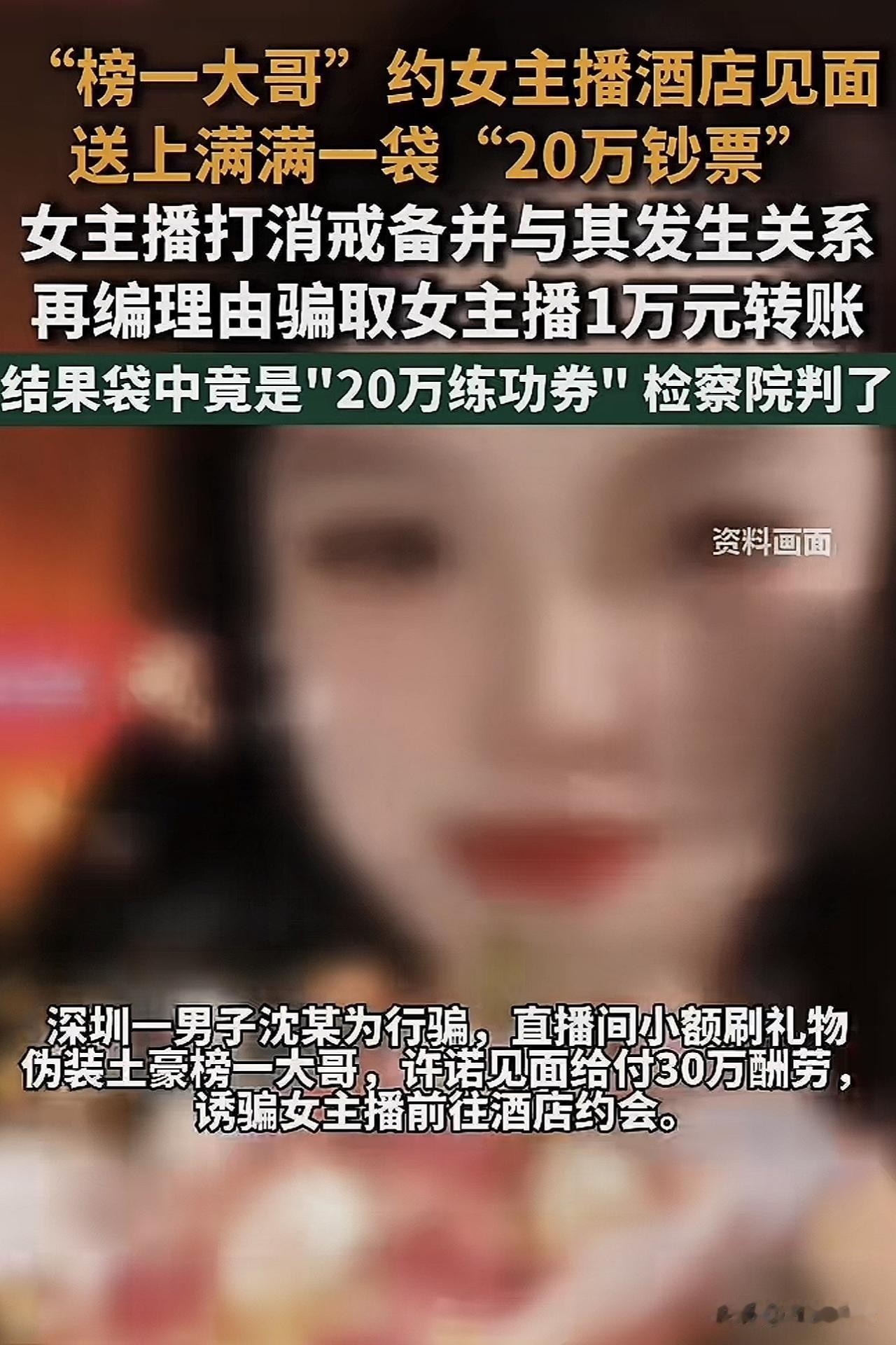 “史上最强白嫖！”广东，一大哥出手阔绰，频繁给女主播刷礼物，还约女主播线下开房并