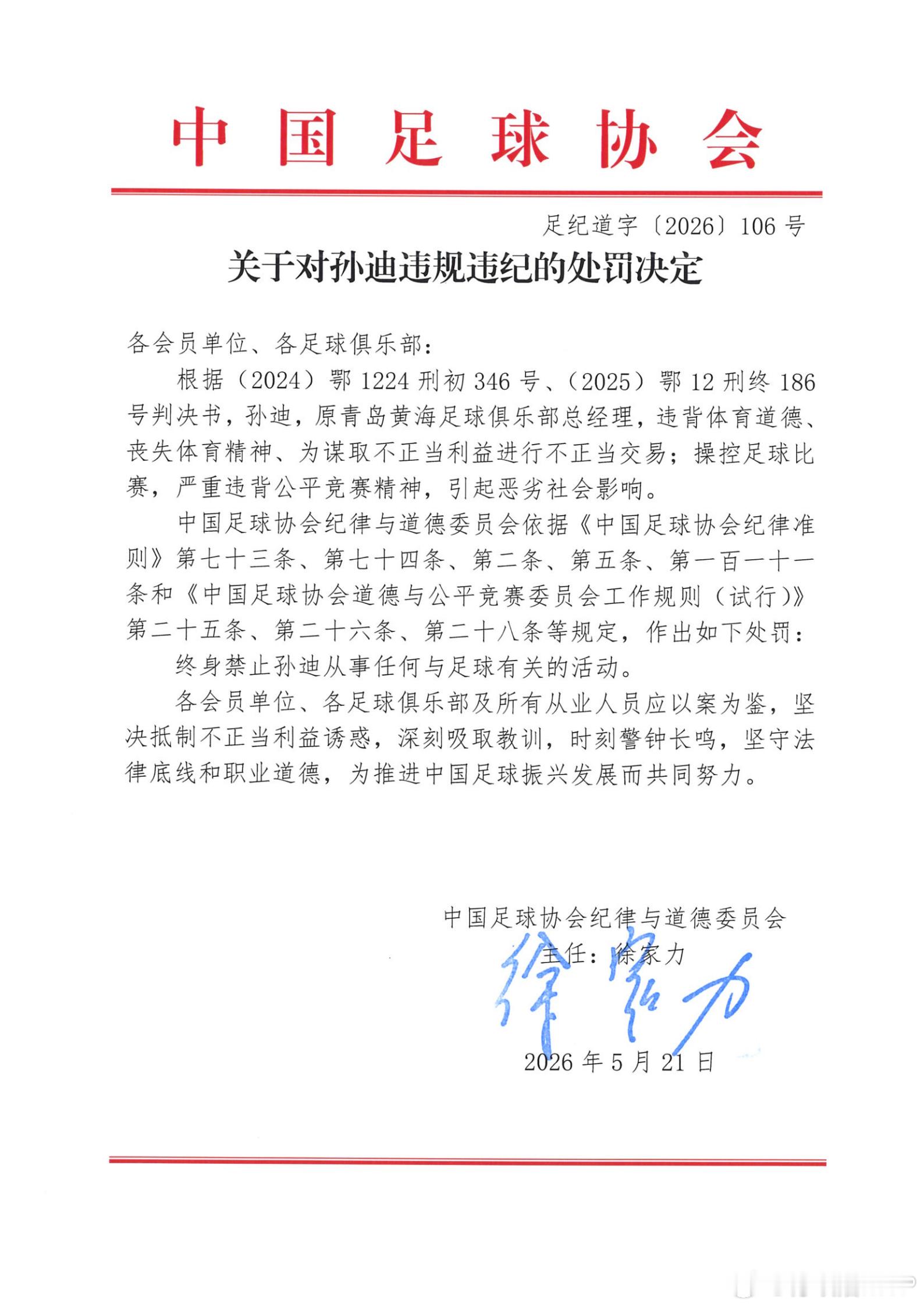 17人终身禁止从事足球有关活动 今天，中国足协公布第三批行业处罚名单，共65名球
