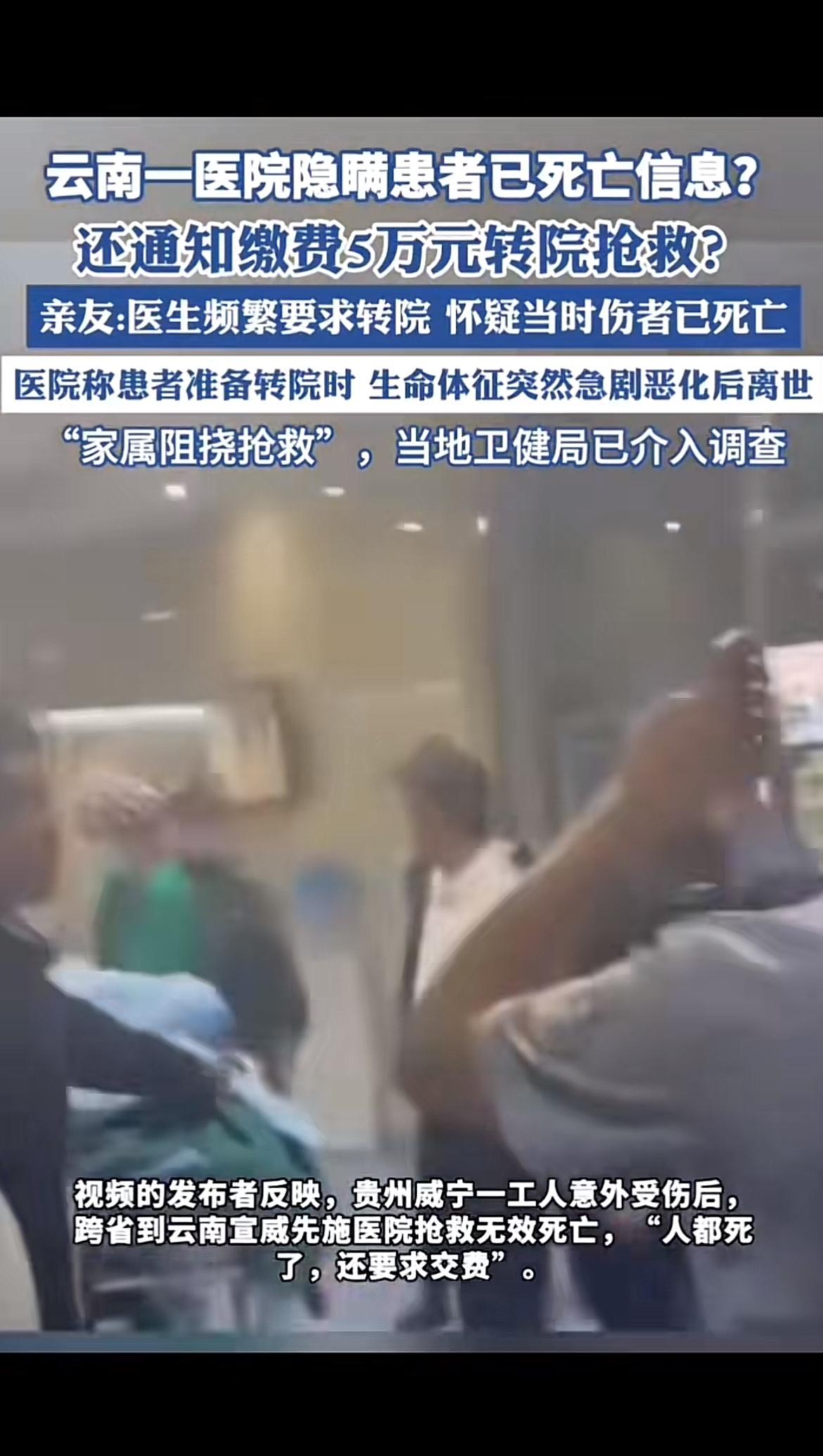 最近“患者已死还通知缴费5万转院抢救”的视频火了，点赞量高达10.8万。视频发布