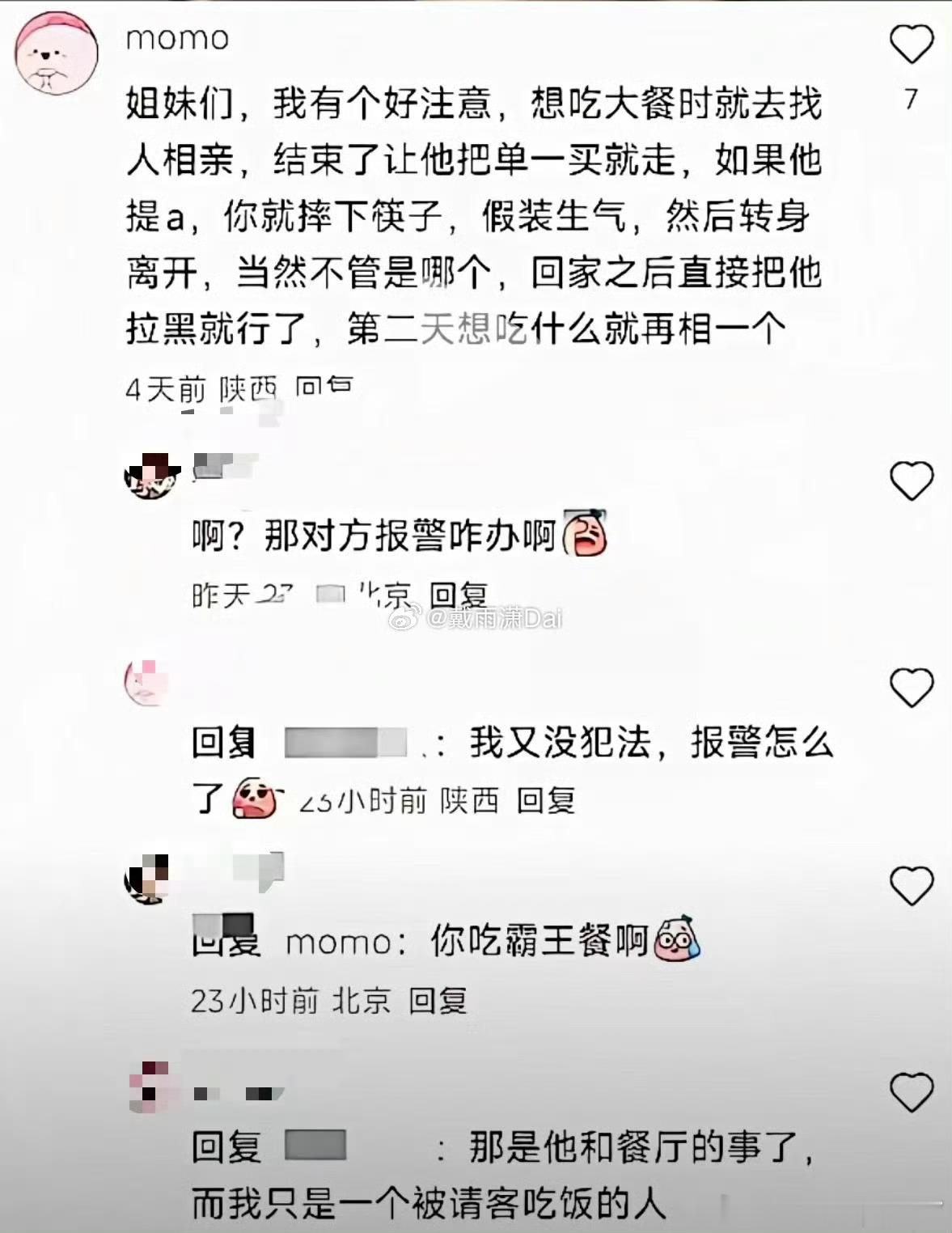 某书某群体的道德观是这样的。  这种形式来BP吃大餐？ 