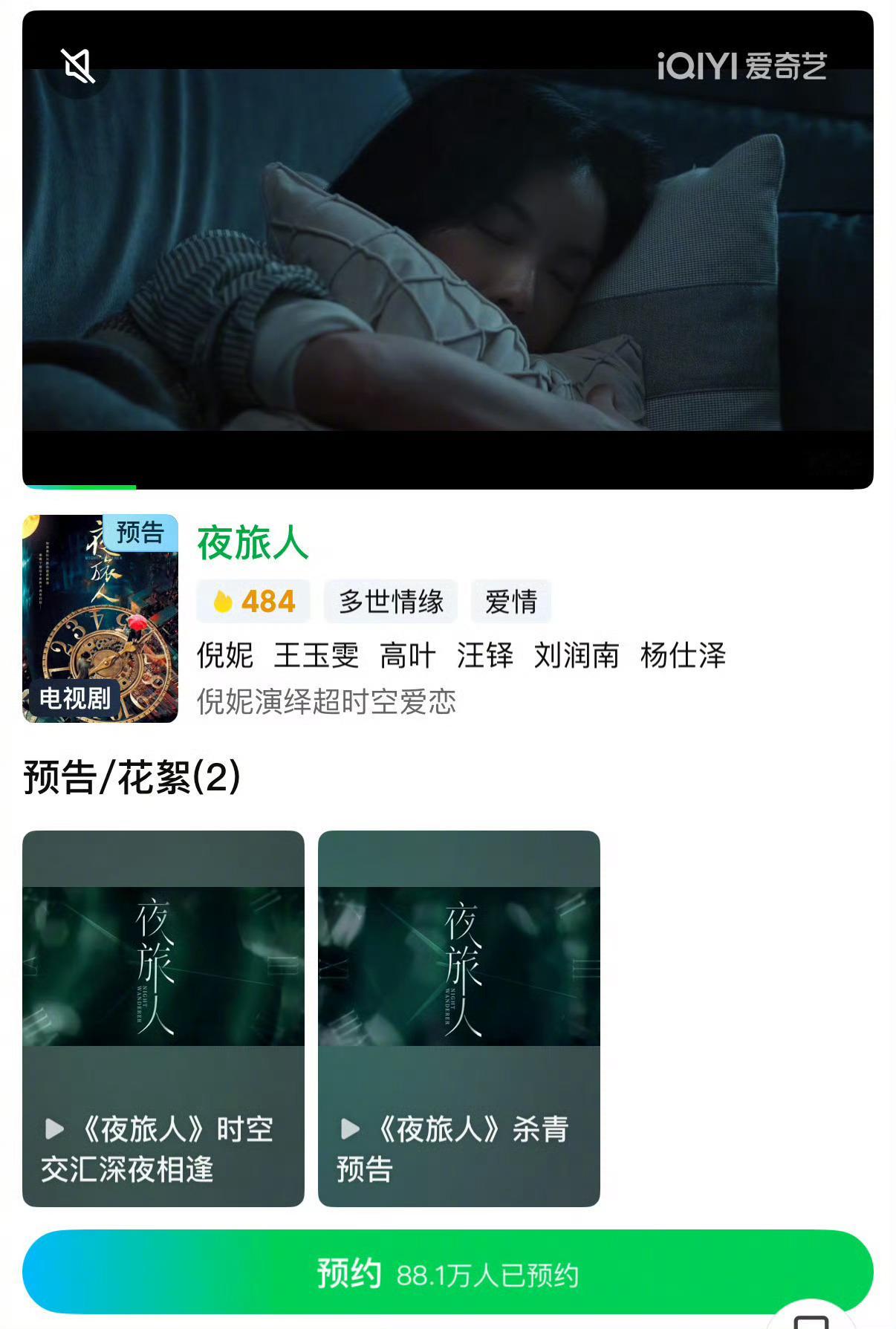 夜旅人快播了，男主邓伦已由付辛博换脸补拍完成 ​​​