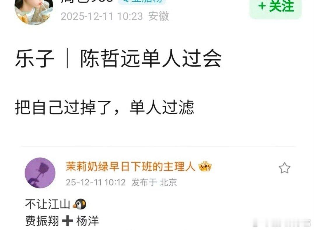 《不让江山》🍉男主从陈哲远换成杨洋 