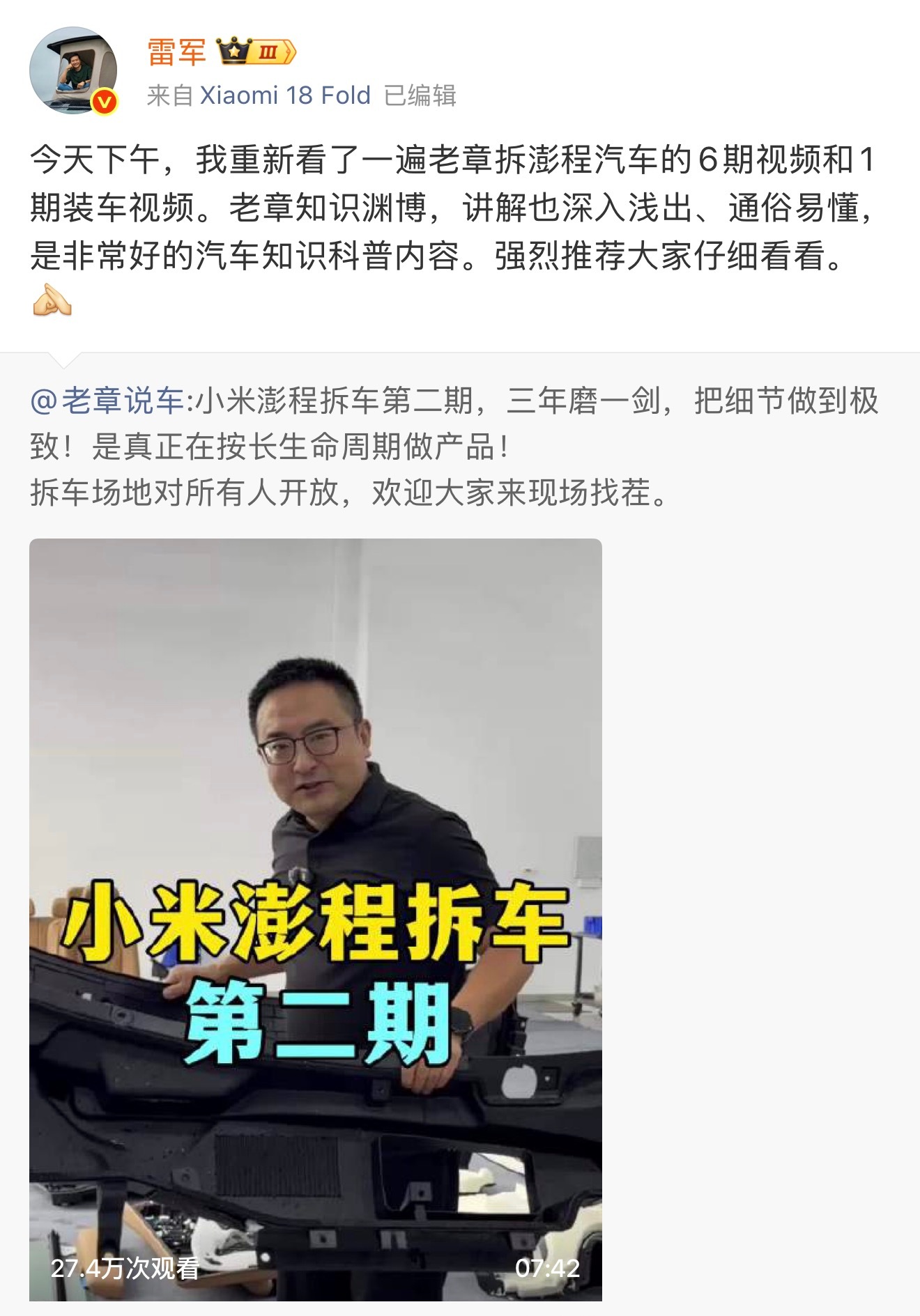 雷军看了老章说车7个视频新疆玩耍的间隙一期不落地把老章拆澎程的7期刷完了，真的越