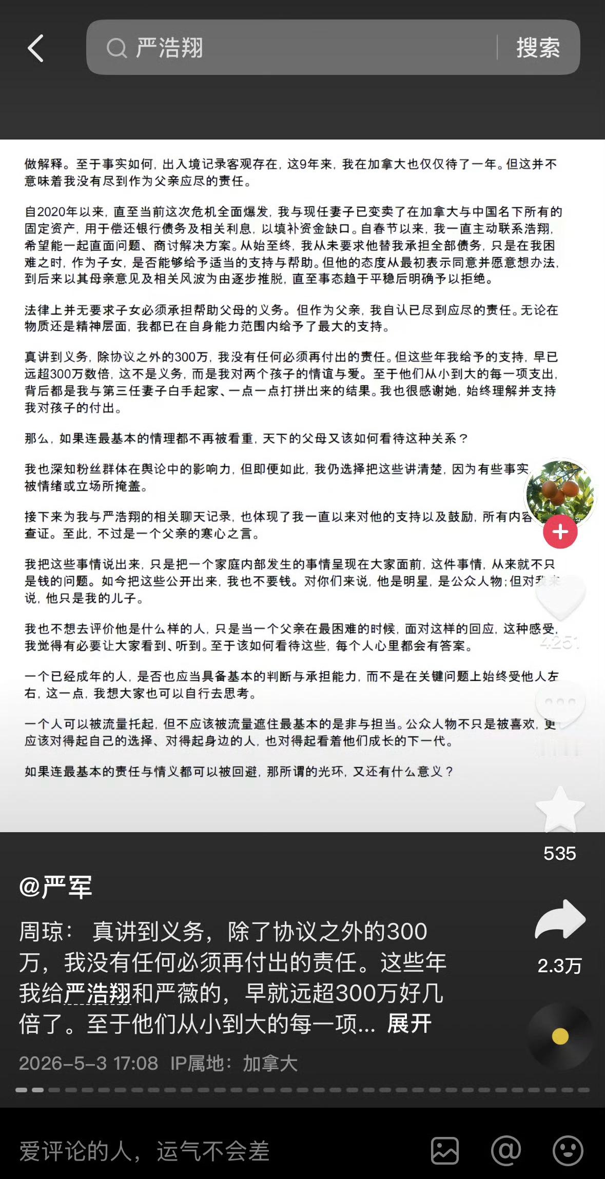 严浩翔爸爸又发长文了！严军李飞聊天记录严浩翔 何洛洛