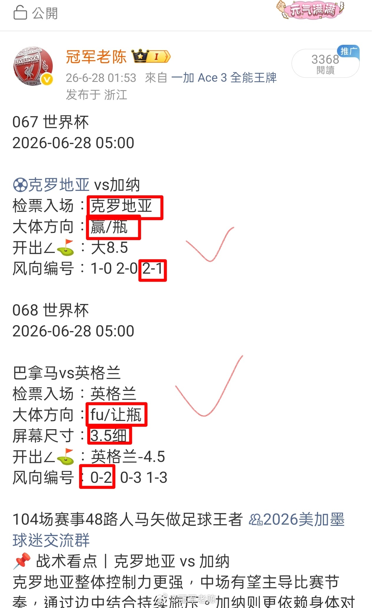 🏆104场赛事48路人马矢做足球王者1/16賽事尽览👗🔝 2026美加墨球