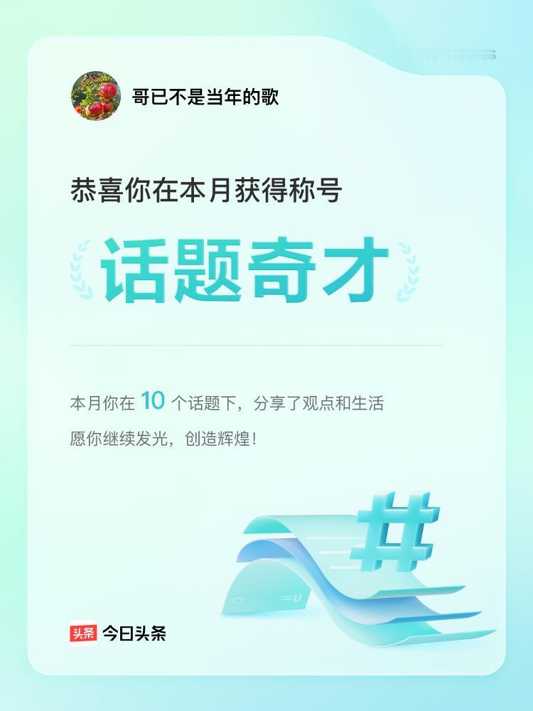 互动话题挑战赛