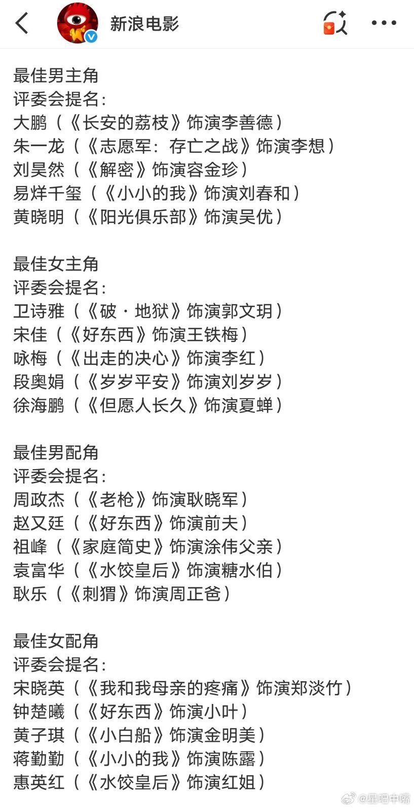 金鸡奖提名发布会《酱园弄》没被入围，所以所有人都不得提名，是这样吗？ ​​​