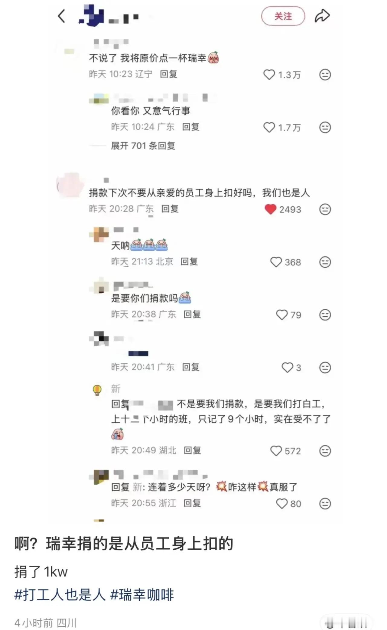 捐款一千万，有一部分是从员工身上扣的钱？这招我熟。汶川地震的时候，我老公单位，普