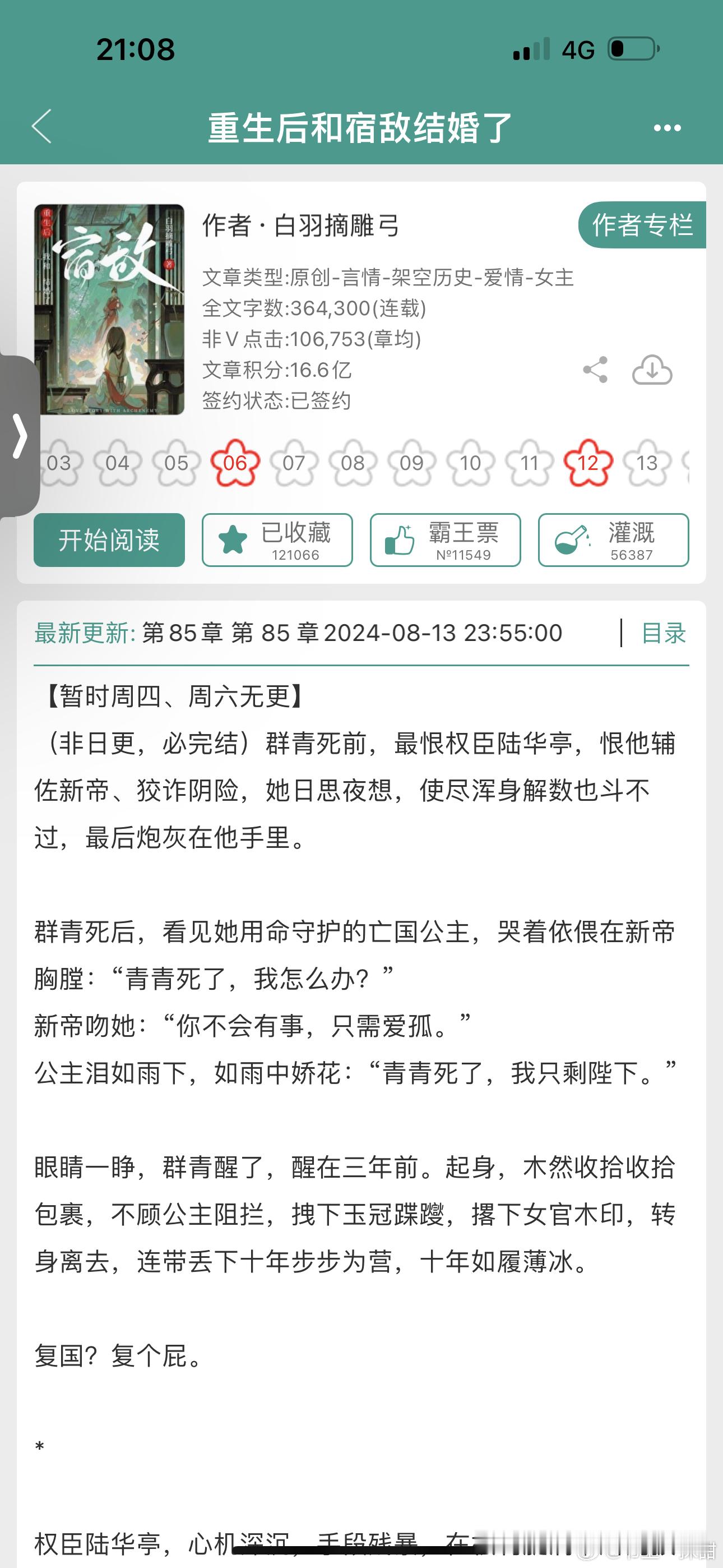 白羽摘雕弓在更的这本好对我胃口，男女主双重生的死对头真香文学[彩虹屁] ​​​