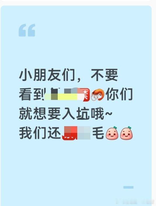 毛不准玩😜 