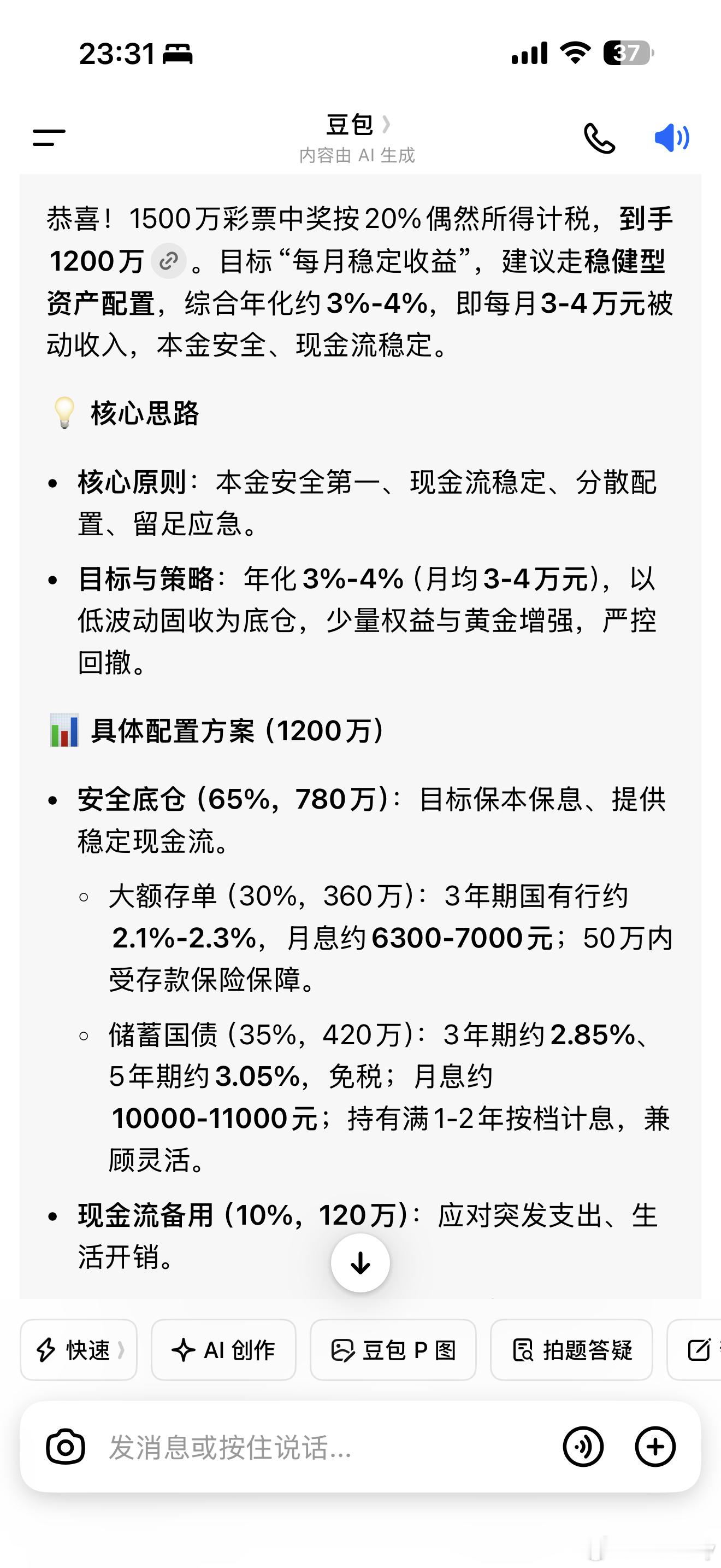 这还不离职？AI直接生成中1500万如何躺平比上班赚的还多员工中了1500万彩票