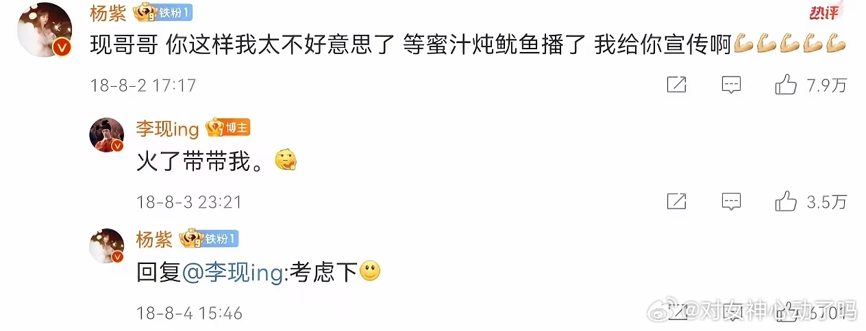 杨紫李现粉丝要求洪洋道歉李现对杨紫真的很尊重，说实话杨紫对李现翻红真的没少帮助，