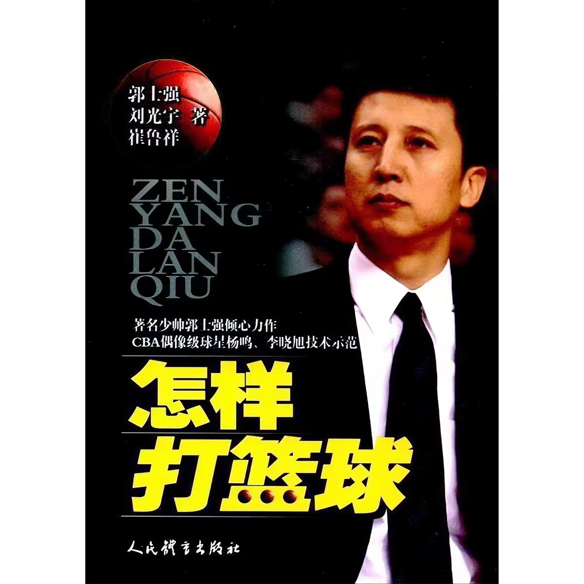 中国男篮被曝全员写总结遇见艺术 【原创诗词 】感郭帅不引咎辞职 其一北洋选将但交