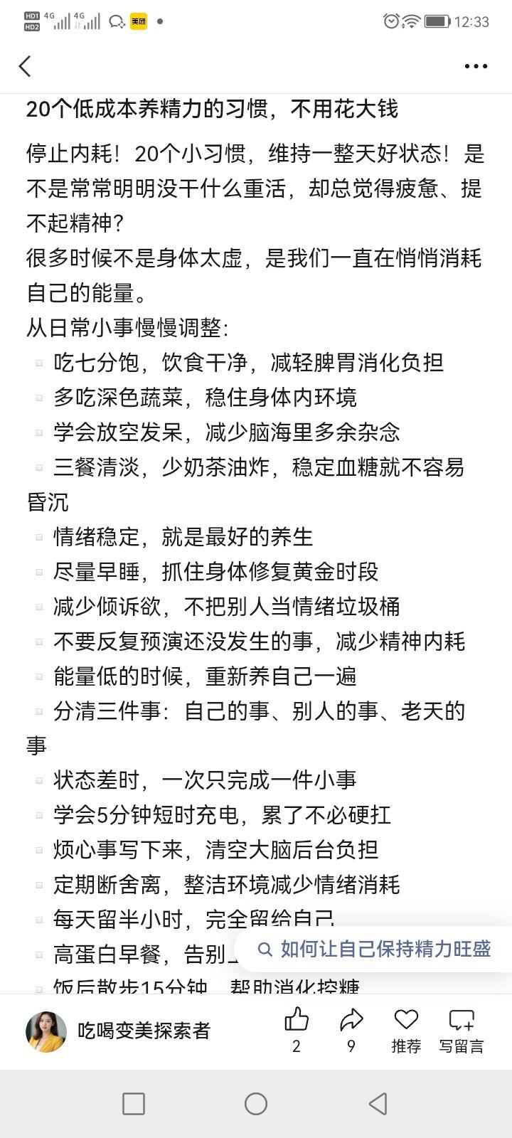 停止内耗低成本养足精气，从小事慢慢调整就好！

我试了近三个月，最直观的变化是三