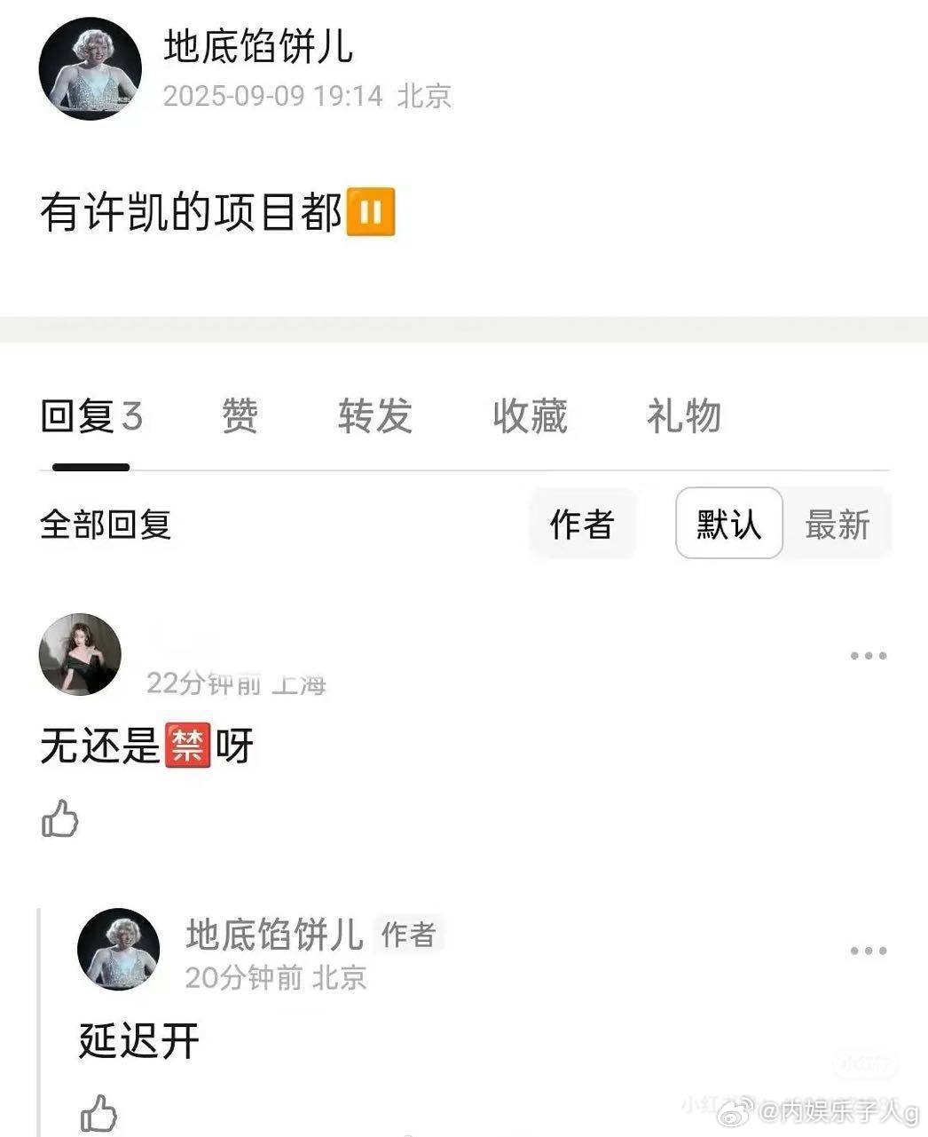 许凯项目暂停…真的假的[惊恐] ​​​