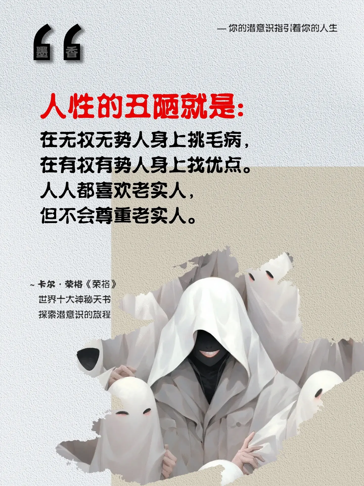 人性的五陋就是：在无权无势人身上挑毛病，在有权有势人身上找优点。人人都...