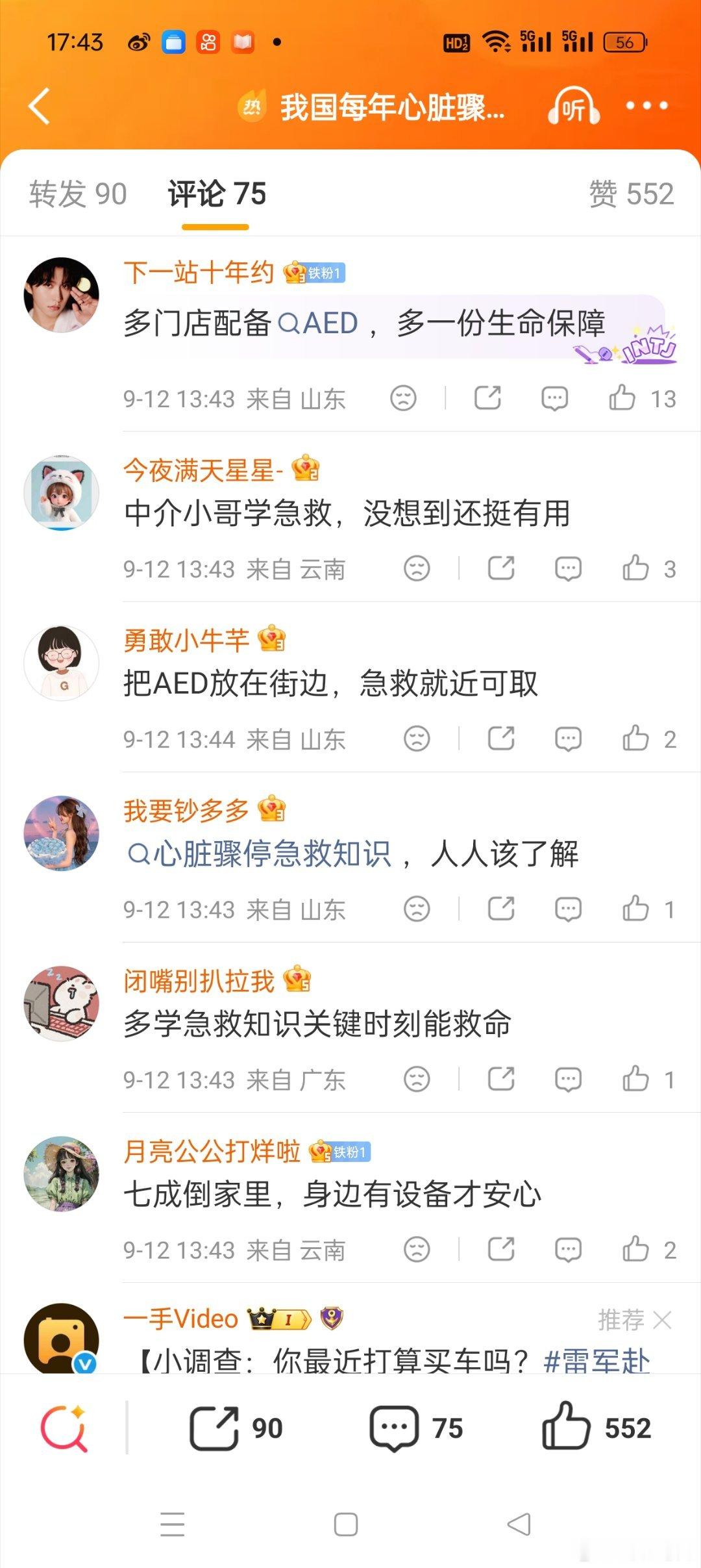 我国每年心脏骤停人数或达百万级这个数字非常吓人了，与亡羊补牢的AED急救设备相比
