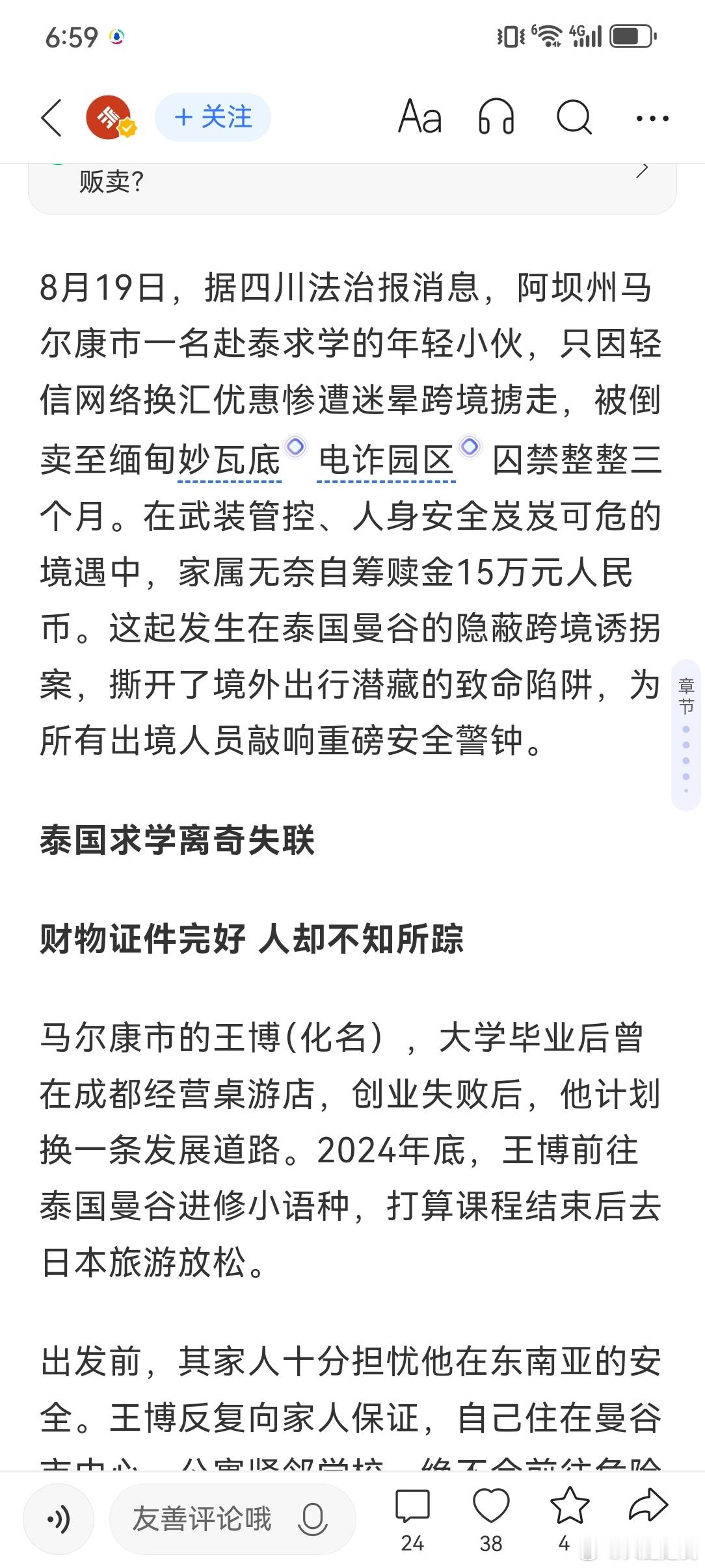 认知 到泰国求学，然后在曼谷换外汇，喝了一杯水就被迷晕了✔何等的凶险【还是那句话