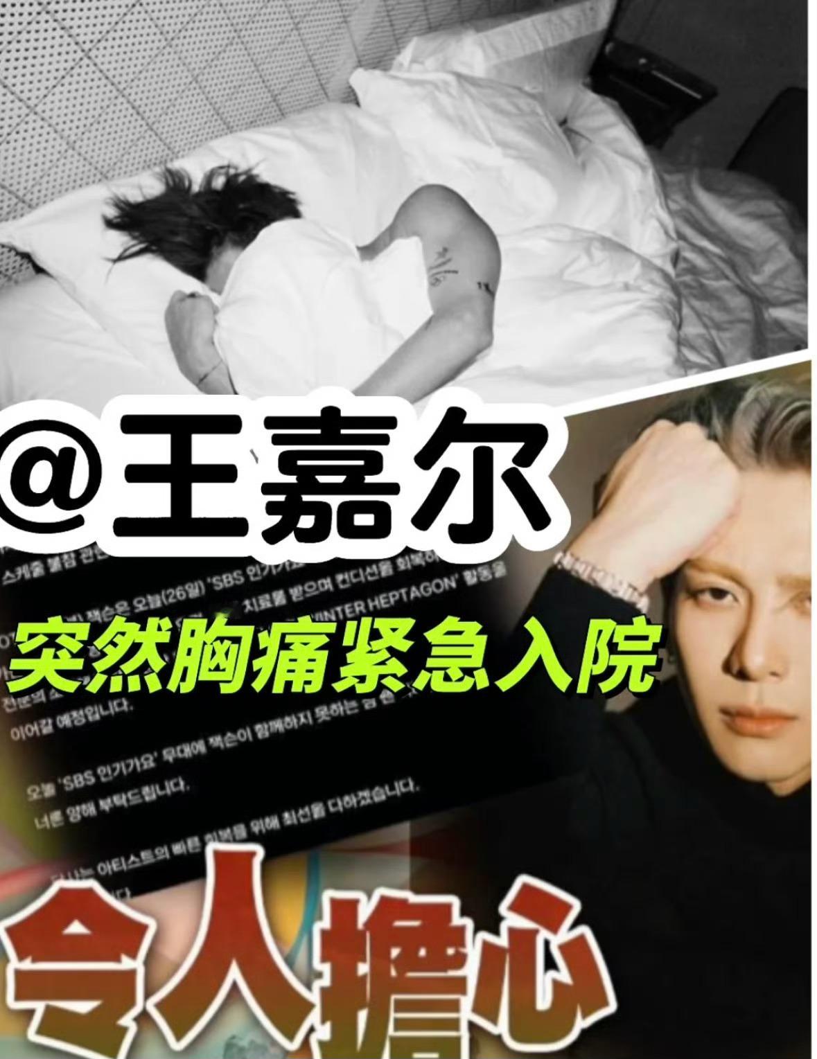 王嘉尔食物中毒入院！[柯基][柯基][柯基]王嘉尔食物中毒 ​​​