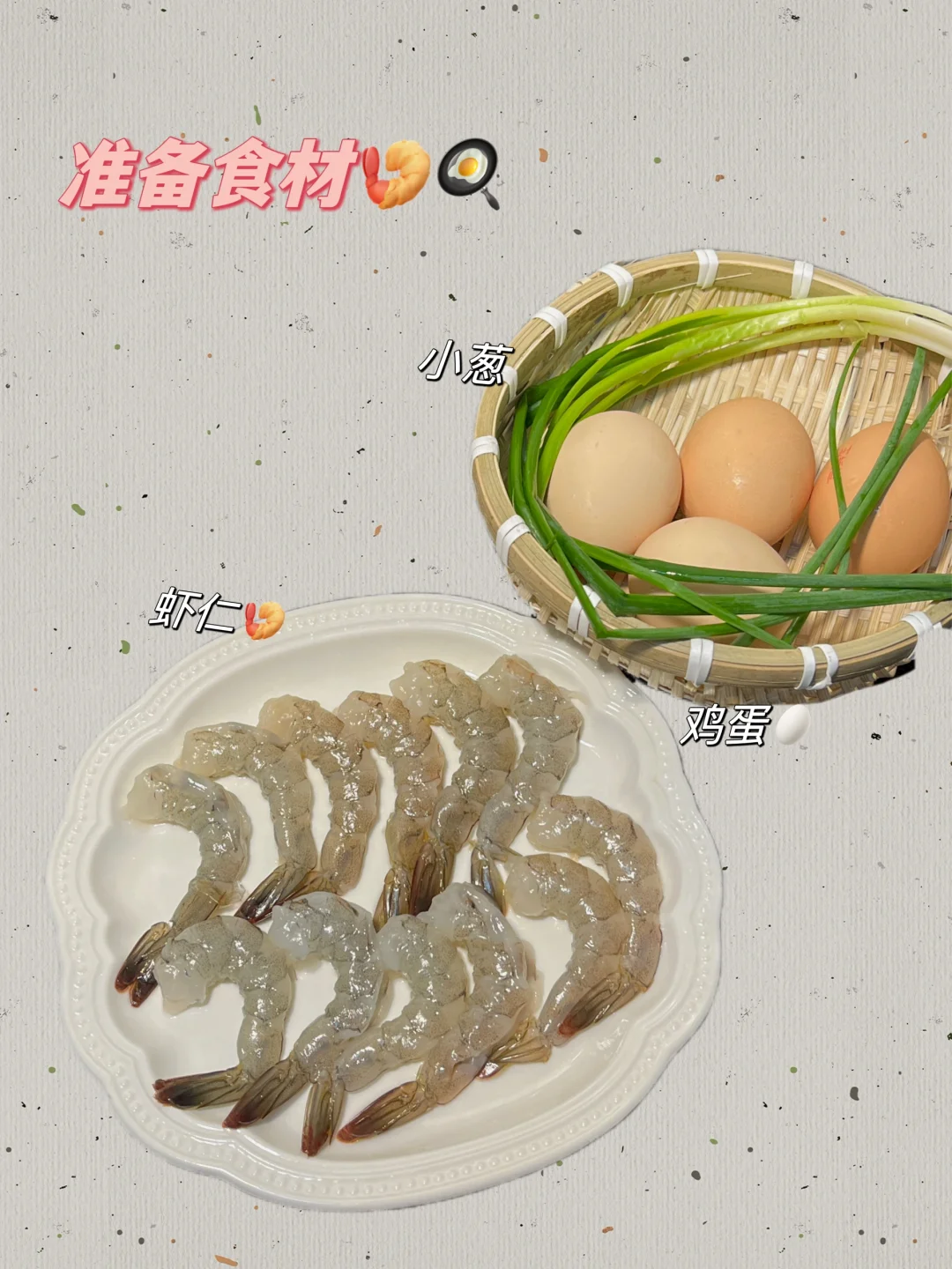 5分钟快手菜🍤这样做的虾仁滑蛋又嫩又鲜～