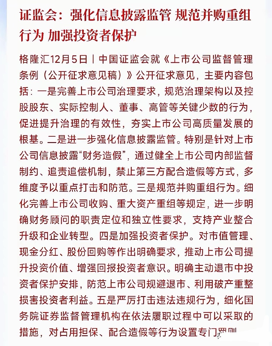 晚上，证监会发布重大消息，提倡保护投资者证监会发布了公开征求意见，对于投资者来说