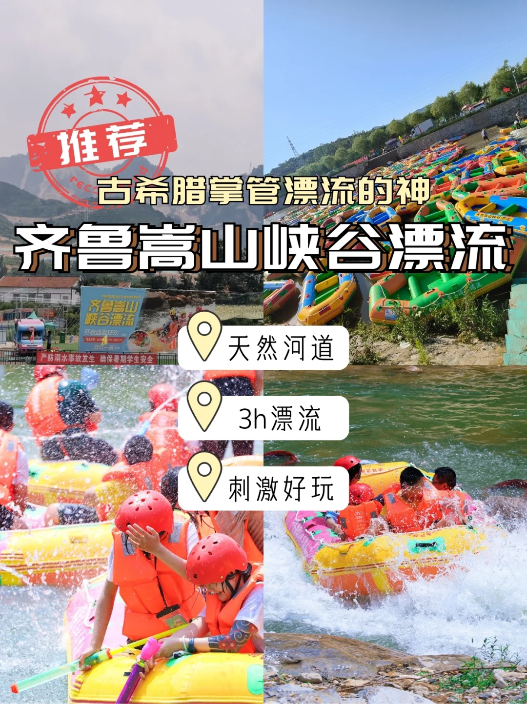 在山东！这里简直是古希腊掌管漂流的神🌊
