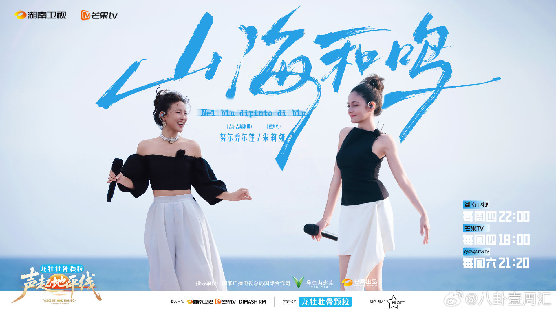 声起地平线首次合作竞演舞台声起地平线 EP06海报已至，八位歌手就位。两两组队踏