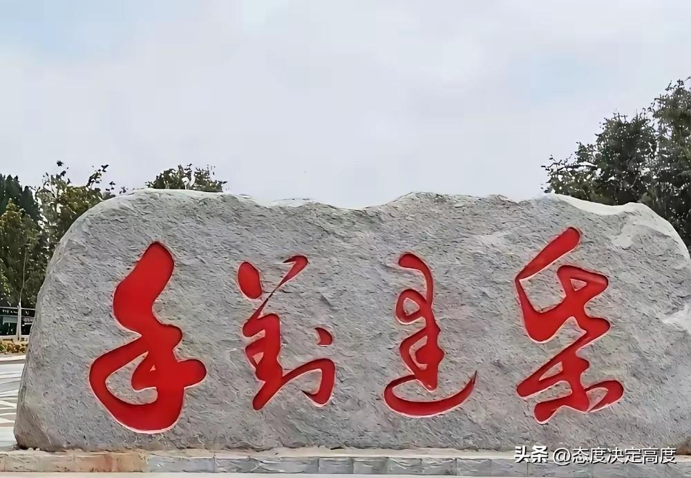 我家楼区广场上有这么一块景观石，上面用朱红色写着四个狂草大字。乍一看，十个人里有