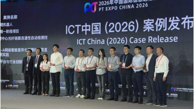 中兴通讯全球服务荣膺37项ICT中国（2026）案例奖 彰显数智化交付硬实力