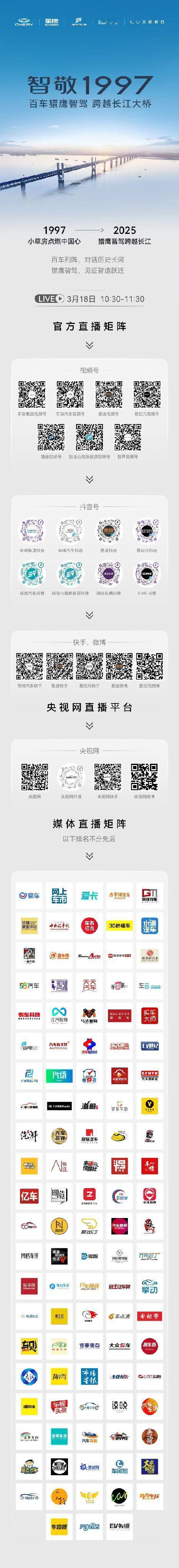 油电同智 全球同行 
奇瑞汽车智能化战略发布会 即将召开
 3月18日18:00